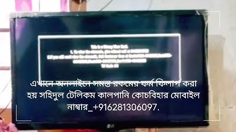 This Is A Wrong View Card Airtel Dth Error Code 14 || Airtel Dth  Not Working After Recharge Bangla!
