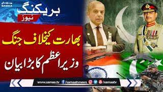 Pak India Conflict | Entire world recognises Pakistan's success in war with India: PM | Samaa TV