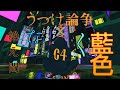 【うつけ論争】 × 【絶え間なく藍色】マッシュアップ/ボカロ/獅子志司