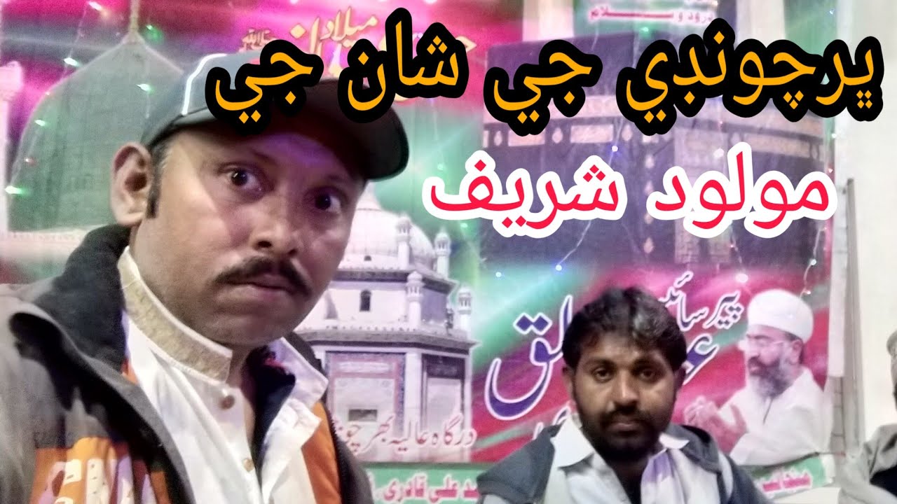 Bharchundi jai Shan je molood sharif