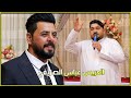 العريس عباس الصريفي || المنشد علي الكيشوان  || مولود قمة الروعه والجمال