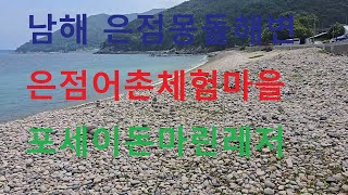 물건해수욕장 영상