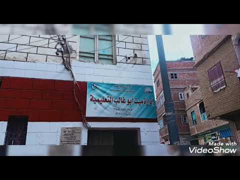 ميت ابو غالب اتفتح فيها اداره تعليميه من سنه  فين العقود بتاعتنا يا وحده محليه ميت ابوغالب