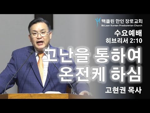 고난을 통하여 온전케 하심 썸네일