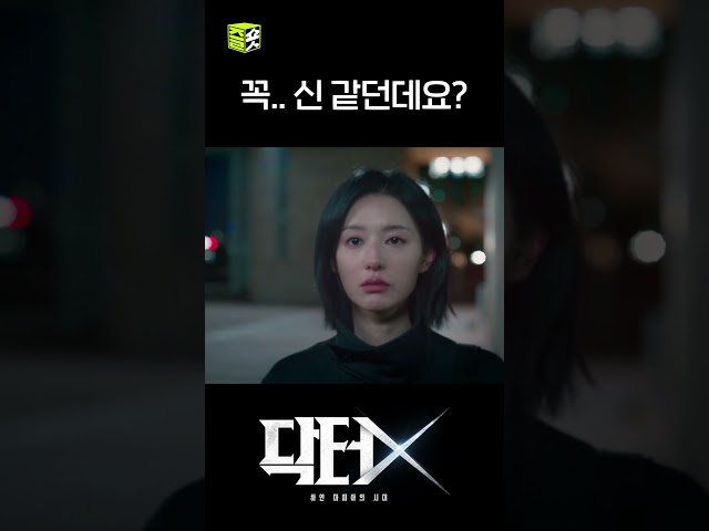김지원 칭찬하는 장승조 #shorts #닥터X #DoctorX