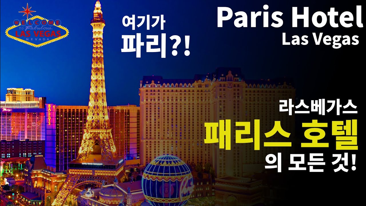 Eng Sub]Paris Hotel Las Vegas 2022 - Youtube