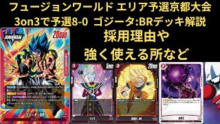 DBFW(フュージョンワールド) エリア予選京都大会3on3で予選8-0出来た