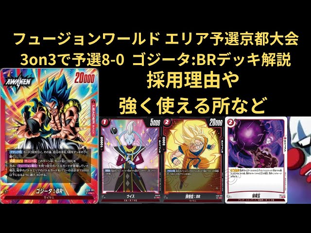 DBFW(フュージョンワールド) エリア予選京都大会3on3で予選8-0出来た