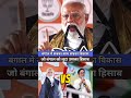 जो बंगाल को लुटा उसका हिसाब होगा #narendramodi #viralshorts #westbengal #shortsviral #bjp4bengal #fy