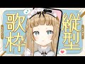 【歌枠 / Singing】縦型配信で深夜ゲリラです！【#Vtuber #Vsinger】【#shorts】【#萌水団】