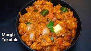 Chicken Takatak Recipe Restaurant Style | चिकन टकाटक कैसे बनाएं screenshot 1