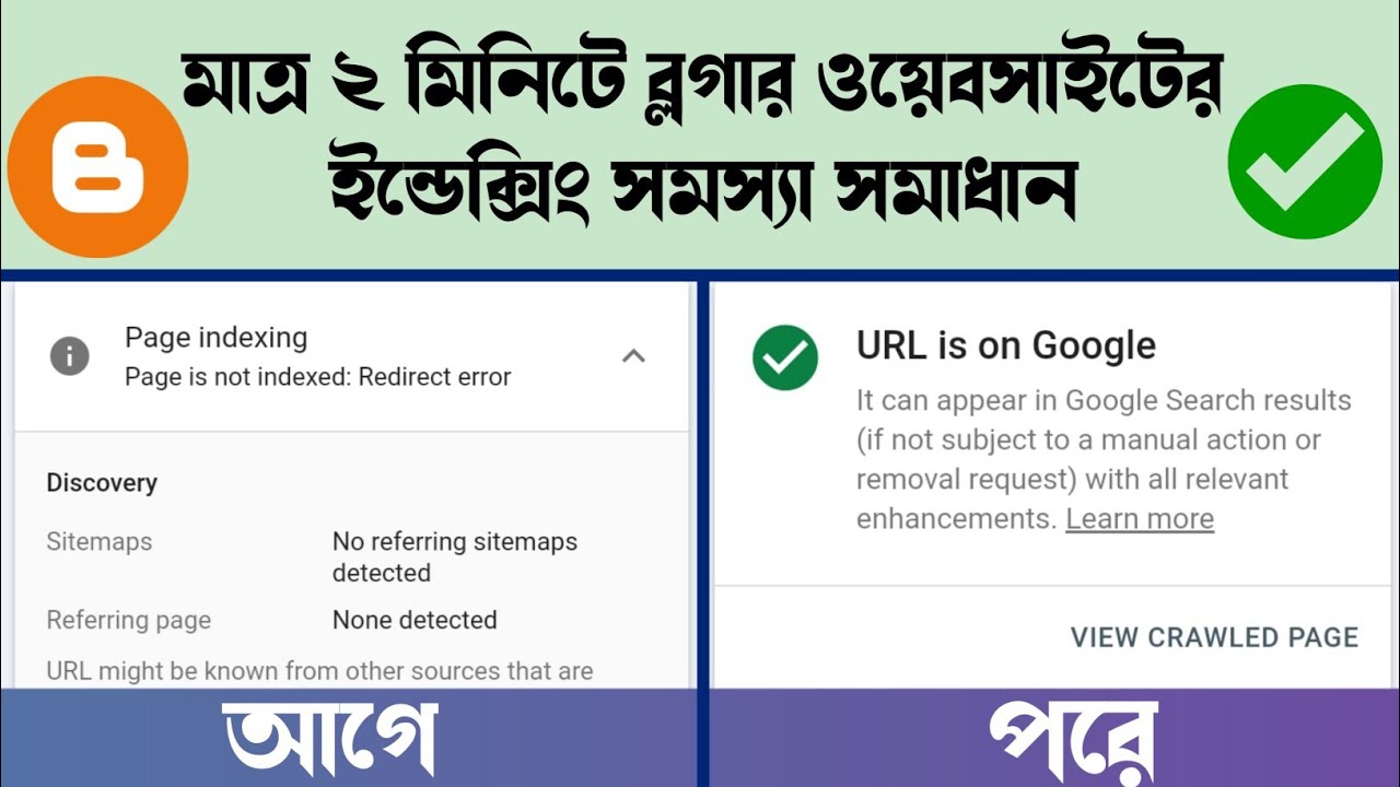 ব্লগার পোস্টের redirect error ইন্ডেক্সিং সমস্যা সমাধান | How to solve blogger indexing problem