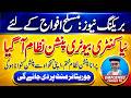 New Contributory Pension Scheme for Armed Forces | Difference Between Old and New Pension Scheme