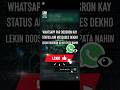 WhatsApp ki Khufia Trick: Doosron ke Status aur Messages Dekho Unko Pata Na Chale Ga#whatsappstatus
