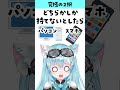 【#究極の2択】宝くじと現金ならみんなはどっちがほしい? #shorts #vtuber#vtuber#みつば#2択
