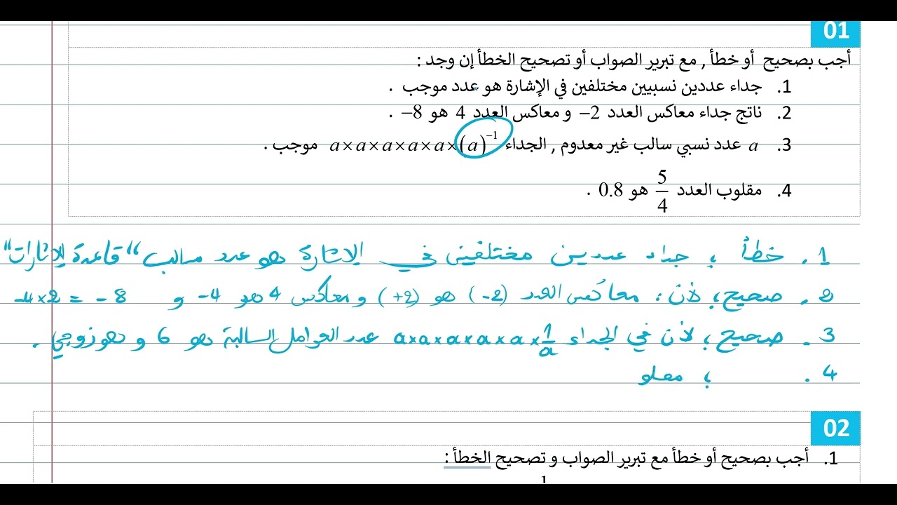 3AM   تمارين شاملة في الأعداد النسبية