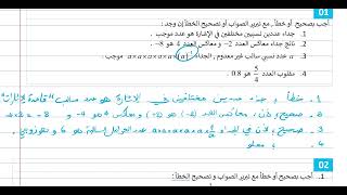 3AM   تمارين شاملة في الأعداد النسبية