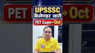UPSSSC कैलेण्डर जारी | PET Exam?