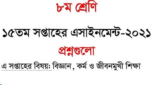 Class 8 15th Week Assignments 2021 || 15th Week Assignments 2021 of Class 8 || 15th Week Assignment