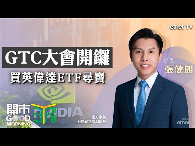 黃仁勳預告好消息買英偉達ETF等爆發