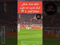 شاهد هدف خرافي لريال مدريد ضد بايرن ميونخ اليوم دوري ابطال اوروبا ريال مدريد دياز