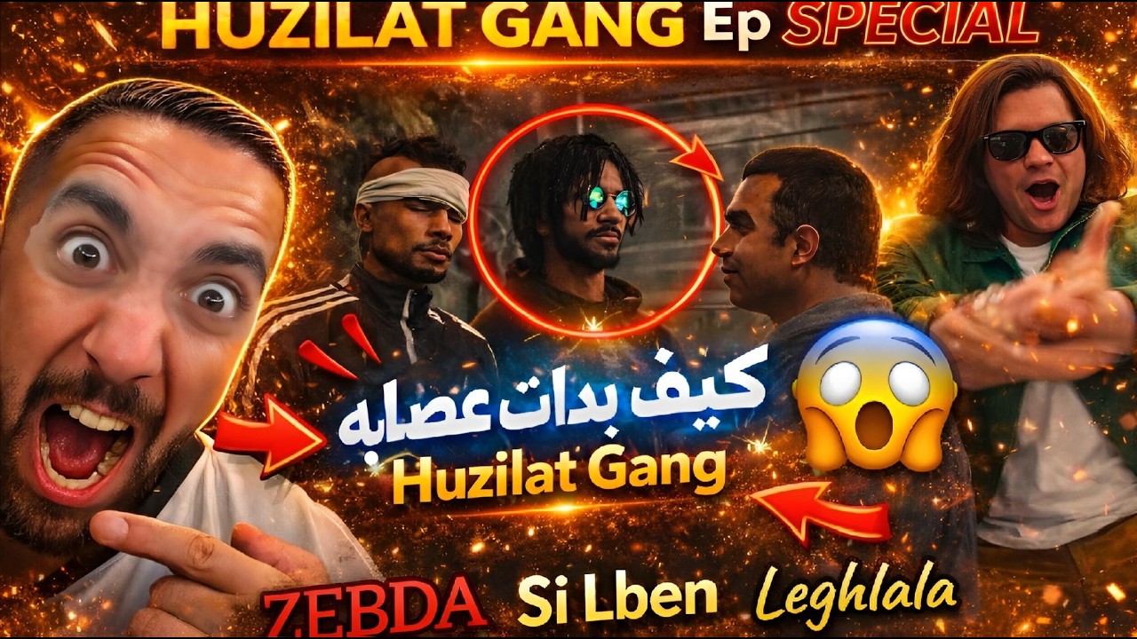 Ahmed Sabiri - HUZILAT GANG EP -SPECIAL  - 😂 كيفاش بدات عصابه huzilat Gang !!   Gta Rp