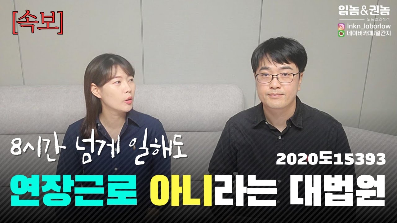 [속보] 하루 8시간 넘게 일해도 연장근로 아니라는 대법원