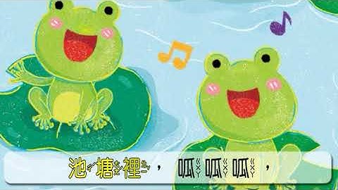國語幼兒月刊成長版2022年7月號第264期【大家唱：小青蛙】 - 天天要聞