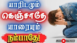 காயம் தரும் உறவுகளை கடந்து செல்! #tamilmotivation #relationship