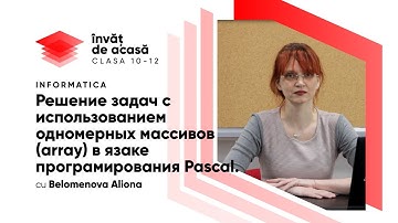 9й класс; Информатика; "Решение задач с использованием одномерных массивов array в языке..."