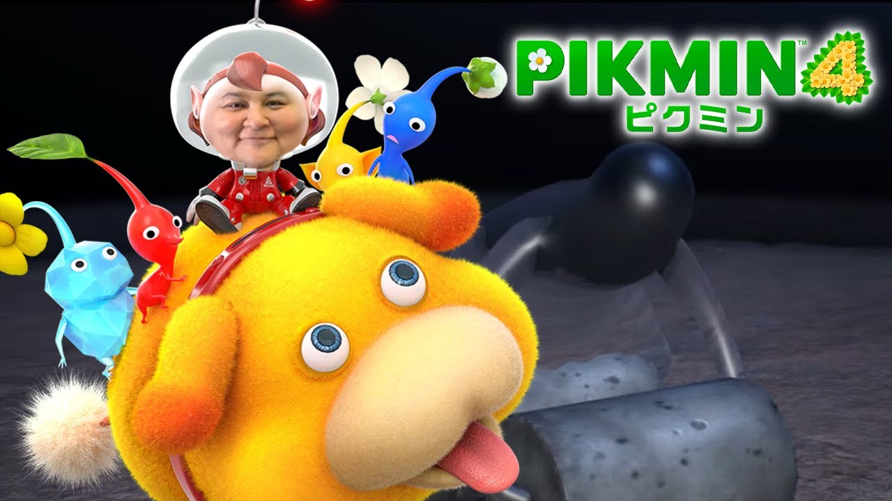 ピクミン4 実況プレイ 3日目