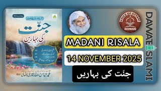 Jannat Ki Baharain - is hafte ka risala - madani risala - Haftawar Risala Dawateislami