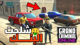 قراند كريمينال اونلاين شلحت البنك |Grand criminal online 0.7.12 gameplay news 😍 screenshot 1