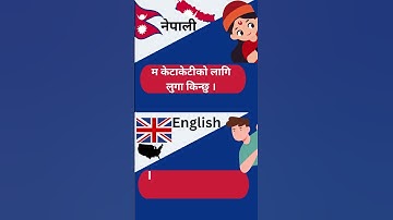 नेपाली to English  6 #nepalitoenglish #learnenglish #learnnepali
