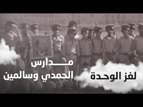 النهاري مدارس النجمة الحمراء كان لها دور كبير لصالح التعبئة الأيدلوجية في الجنوب لغز الوحدة