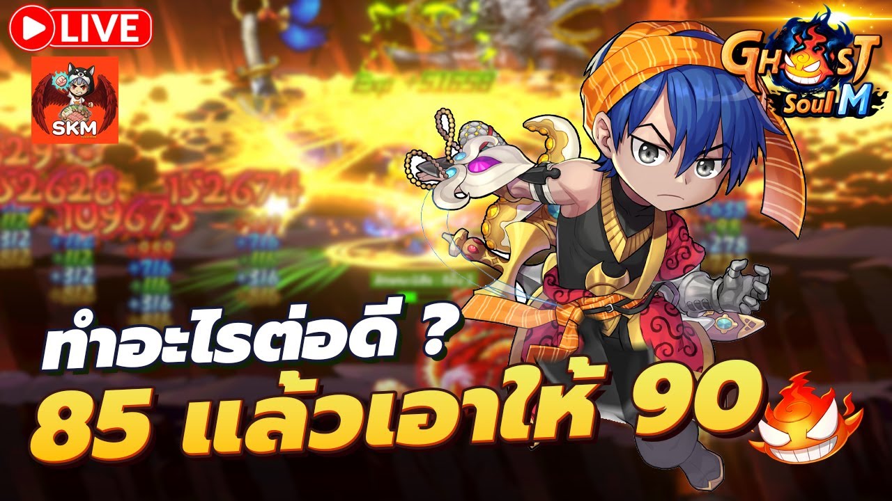 🔴 Ghost Soul M Ep122 l ทำอะไรต่อดี ? 5 เวลกลับตัวหลัก