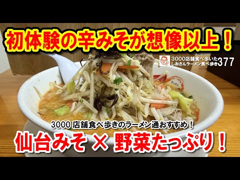 [If you're lost in Sendai, go here] The spicy miso ramen was so delicious! Miso Ichi, a miso spec...