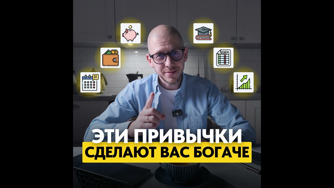 Эти 8 простых привычек сделают вас богаче в 2026 году