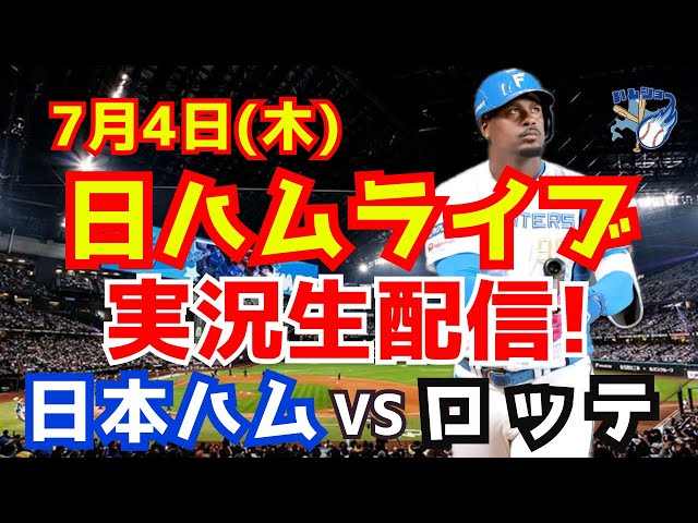 2022-9-17（土）日本ハムファイターズ×ロッテマリーンズ（ペア