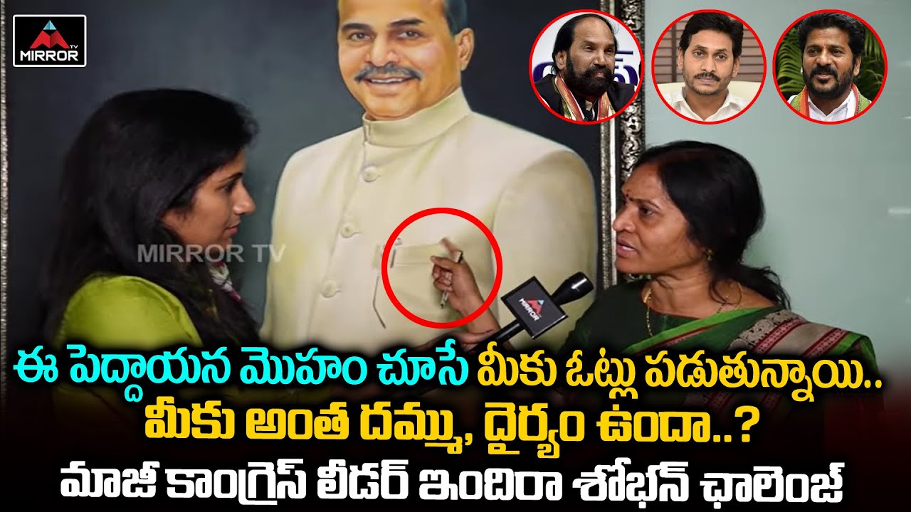 EX Congress Leader Indira Shoban Sensational Interview | Ys Sharmila | Revanth Reddy | Mirror TV