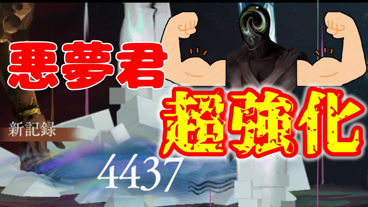 【異想の湖：怪夢のねぐら】悪夢君、筋トレして最強に【リバース:1999】【遠征譚】