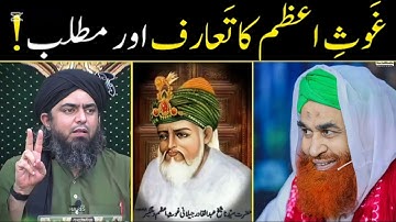 Ghous e Azam Kisy Kehty hai | Ghous Pak ka matlab | Engineer Muhammad Ali Mirza