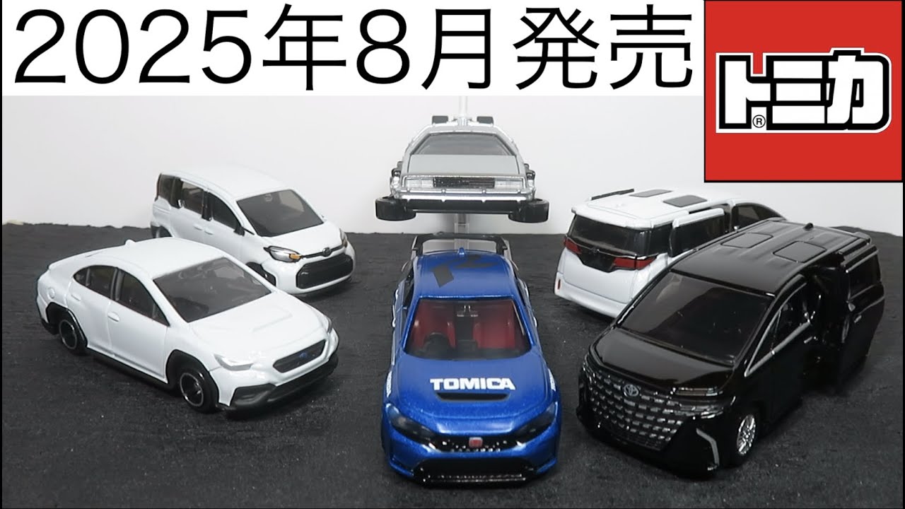 エディオン オリジナルトミカ スバル WRX S4 STI Sport R EX | 朝比奈