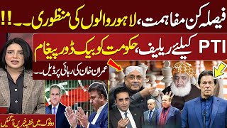New Deal | Relief for Imran Khan | Eyes on lahore | Govt Surprise Entry | Do Tok With Kiran Naz