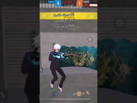 رح أحاول أحسن الجودة هاتفي يثقال في بعض الأحيان   فري فاير اعتني اهميه شلتنا