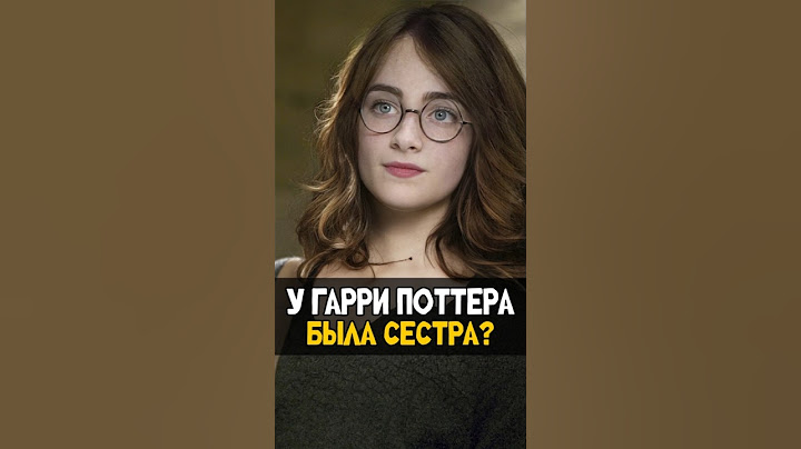Роулинг намекала на сестру Гарри Поттера #harrypotter #гаррипоттер #кино #shotrs #nikilangelo