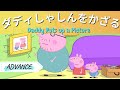 ⑧ Read Japanese Language With Subtitles | Japanese Peppa Pig (Daddy Puts Up A Picture)