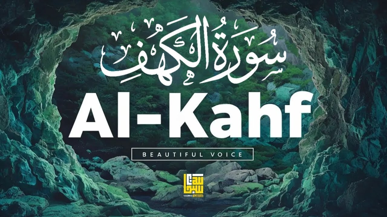 Surah Al Kahf - سورة الكهف Recitation for a Peaceful Mind ✦ Alaa Aqel