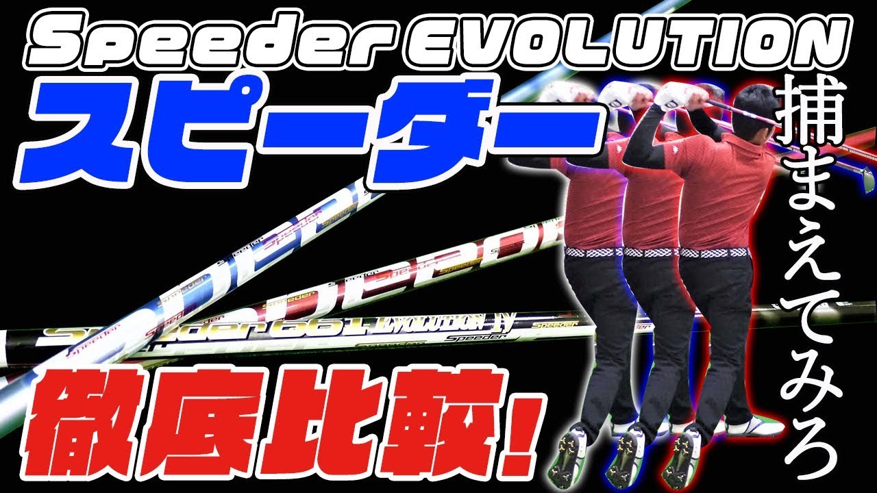 【爆買い安い】 ヤフオク! - [0517] スピーダー Speeder 569 EVOLUTION VI (S 好評最新作