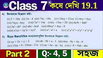 Class 7 Math Kose Dekhi 19.1 Part 2 | WBBSE Solution in Bengali